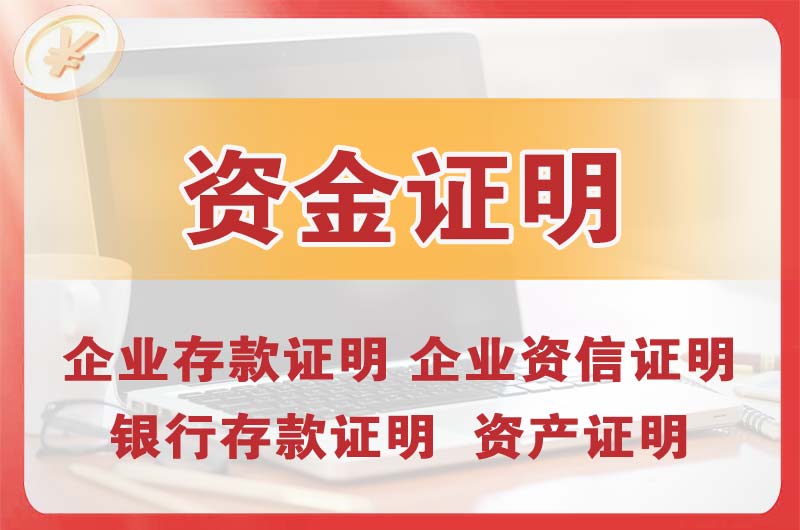 任丘银行存款证明