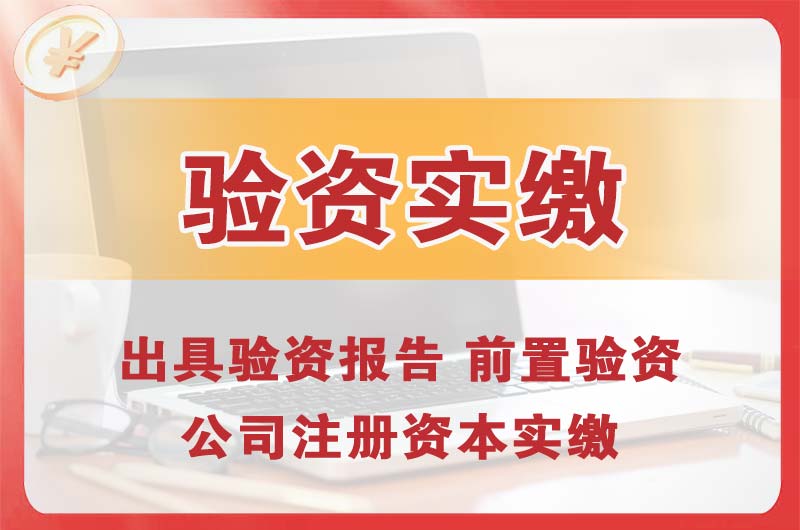 任丘企业增资验资